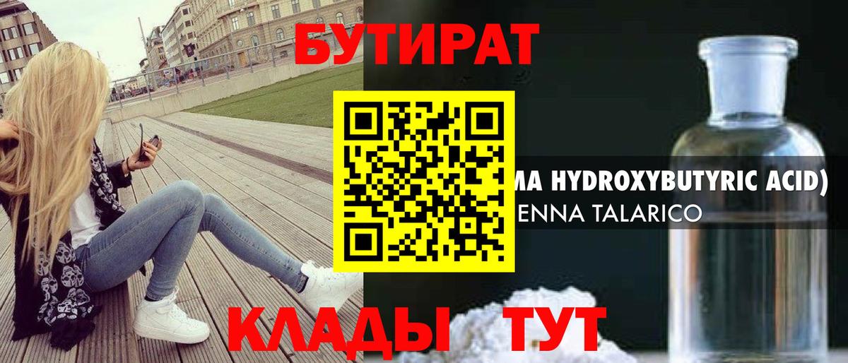Бутират оксибутират  Бутират  Надым  Вход с VPN 
