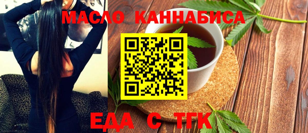 Надым  Еда ТГК марихуана  Вход с VPN 