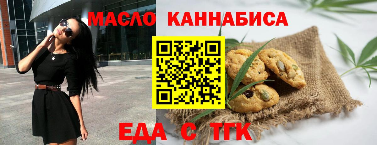 Печенье с ТГК марихуана Надым