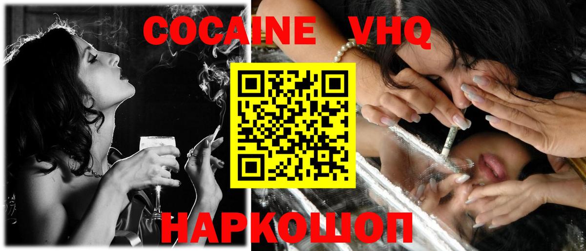 Cocaine VHQ Надым
