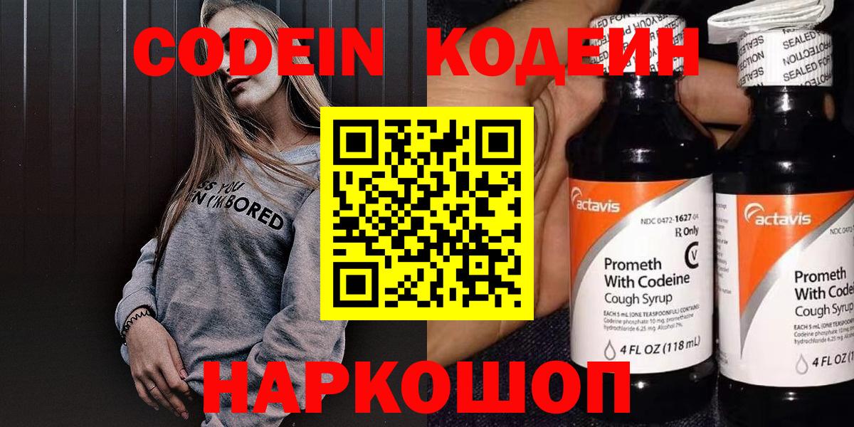 Codein Purple Drank  Кодеин напиток Lean (лин)  Надым  Вход с VPN 