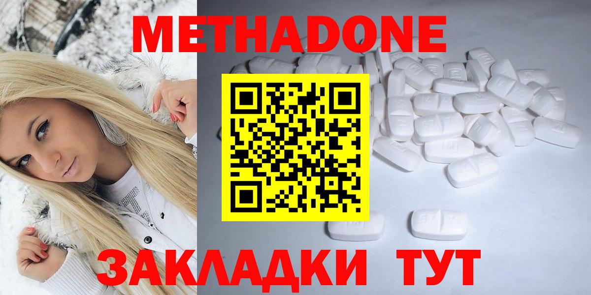 Метадон кристалл Надым